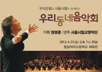 정명훈 지휘 서울시향 금천구 찾는다