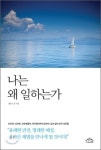 당신이 일을 하는 이유
