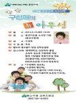 용산구 지식여행 구성애의 뉴아우성 특강