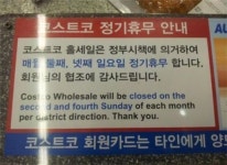 코스트코 첫 강제휴무 … 회비 깎아달라 불만도