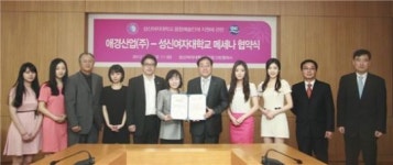 성신여대, 애경산업(주)과 메세나 협약 체결