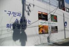 광진구, 건축공사장 환경정비