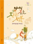 육아지원 가이드북 '아이 조은 친구 성북' 발간
