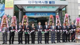 대구은행, 대구시청 별관출장소 개점