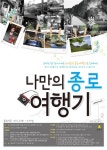 종로구,  2012 나만의 종로여행기 공모전 마련