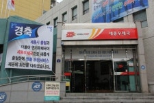[포토] 이제부터 ‘세종 우체국’ 입니다