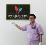 아동·임산부 복지 기관 관악드림스타트센터 개관