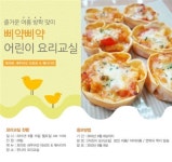 린나이, 여름방학 맞이 어린이 요리교실 개최