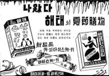아이스케키장현주공점 | [괴담 크로니클⑤] 아이스케키 장수의 역습