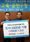 금천구, 작은도서관 활성화 위해 JEI 재능교육과 공동협약