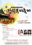 장위부마축제 궁중혼례 신랑 신부의 설렘 그래도