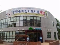 중랑숲 어린이 도서관 문 열어