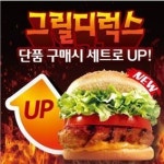 KFC, 그릴디럭스 버거 세트...하루종일 4200원