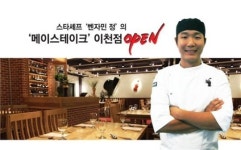 메이다이닝, 메이스테이크 이천점 개장