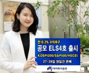 하이투자증권, 공모 ELS 4호 출시