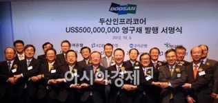 [포토]최초 영구채 발행 성공한 두산인프라코어