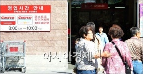 [포토]정상 영업, 코스트코 상봉점