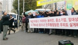 [포토]대형마트 납품 농어민과 중소상인들 시위
