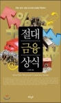 누구나 쉽게 시작하는 재테크