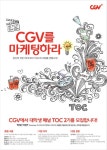 [12월 첫째주 극장가 소식] CGV