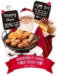파리바게뜨, 식빵 3+1· 도넛 20%·커피1000원 등 행사 풍성