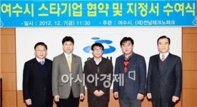 여수시, 지역발전 주도할 스타기업 육성한다.