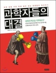 알면 알수록 빠져드는 재미있는 과학이야기