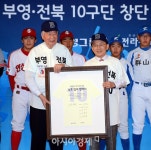 부영-전북, 프로야구 10구단 창단 공식 선언