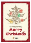 아워홈, 800개 급식장에서 크리스마스 선물 쏜다