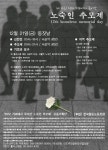 서울역 광장서 '노숙인 추모제' 열린다