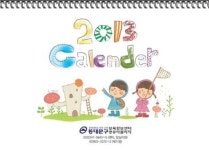 동대문구, 좋은 보육 캐치프레이즈 달력으로 만들어