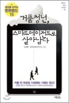 트렌드를 알면 미래가 보인다!