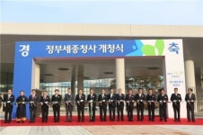 정부 세종청사시대 막 올랐다