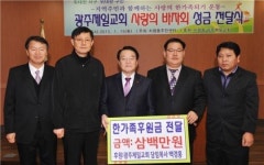 서구 광주제일교회, 바자회 수익금 기부