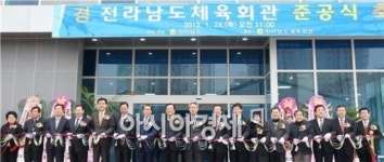 [포토] 전라남도체육회관 준공