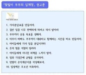 가사분담표 만들어라..맞벌이부부 10계명