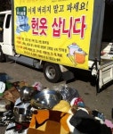 헌옷 수거상 전성시대…1년새 2배 늘어