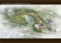 충북지역에 농업테마연구단지 생긴다