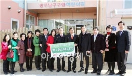 [포토]광주시 남구, 구립어린이집 기부채납식