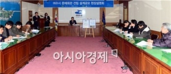여수시, 문예회관 설계공모 현장설명회 개최