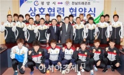 광양시와 전남드래곤즈 상호협력 협약 체결
