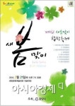광양시, “새봄맞이 합창축제” 열린다.