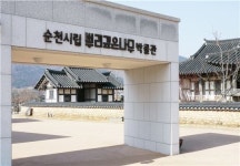 순천뿌리깊은나무박물관, 3월 가볼 만한 작은박물관에 선정