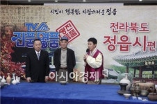 KBS 1tv TV쇼 진품명품‘이 정읍에서 녹화