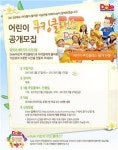 돌 코리아, 새학기 맞이 어린이 쿠킹 클래스 모집