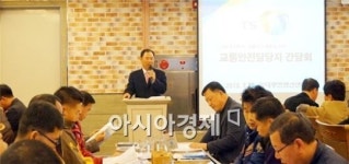 교통안전공단 호남지역본부, 1000사 교통안전담당자 간담회 개최