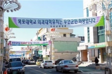 무안군민들, 목포대 의대 유치 적극 나서