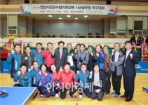 제1회 전남시장군수협의회장배 시군 공무원 탁구대회 성료