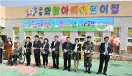 김성환 노원구청장, 화랑아띠 어린이집 개원식 참석