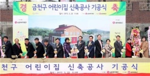 [포토]금천구 독산2동 구립어린이집 착공
